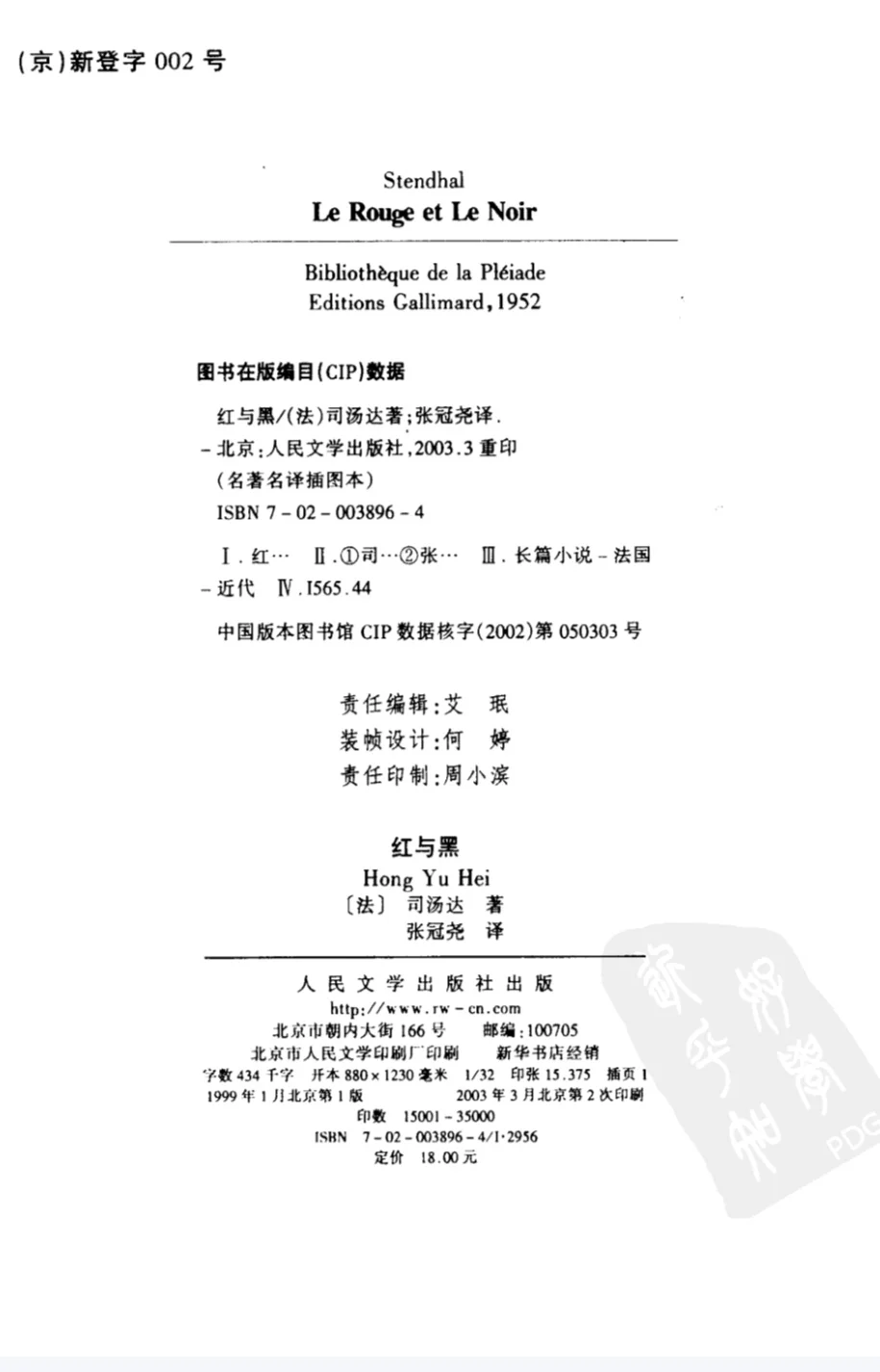 《红与黑》【法】司汤达著 张冠尧译pdf