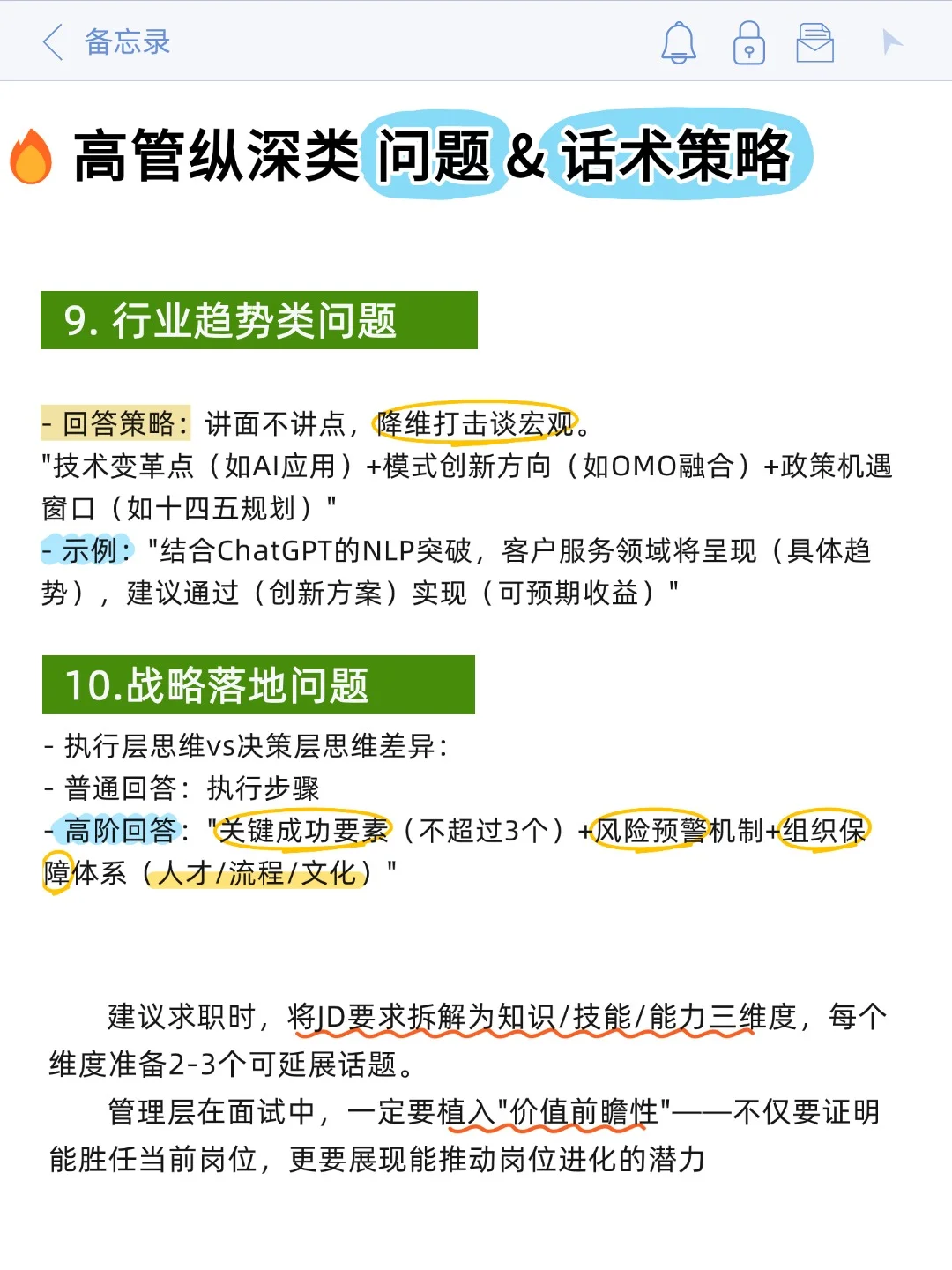 10个高频面试问题话术逻辑