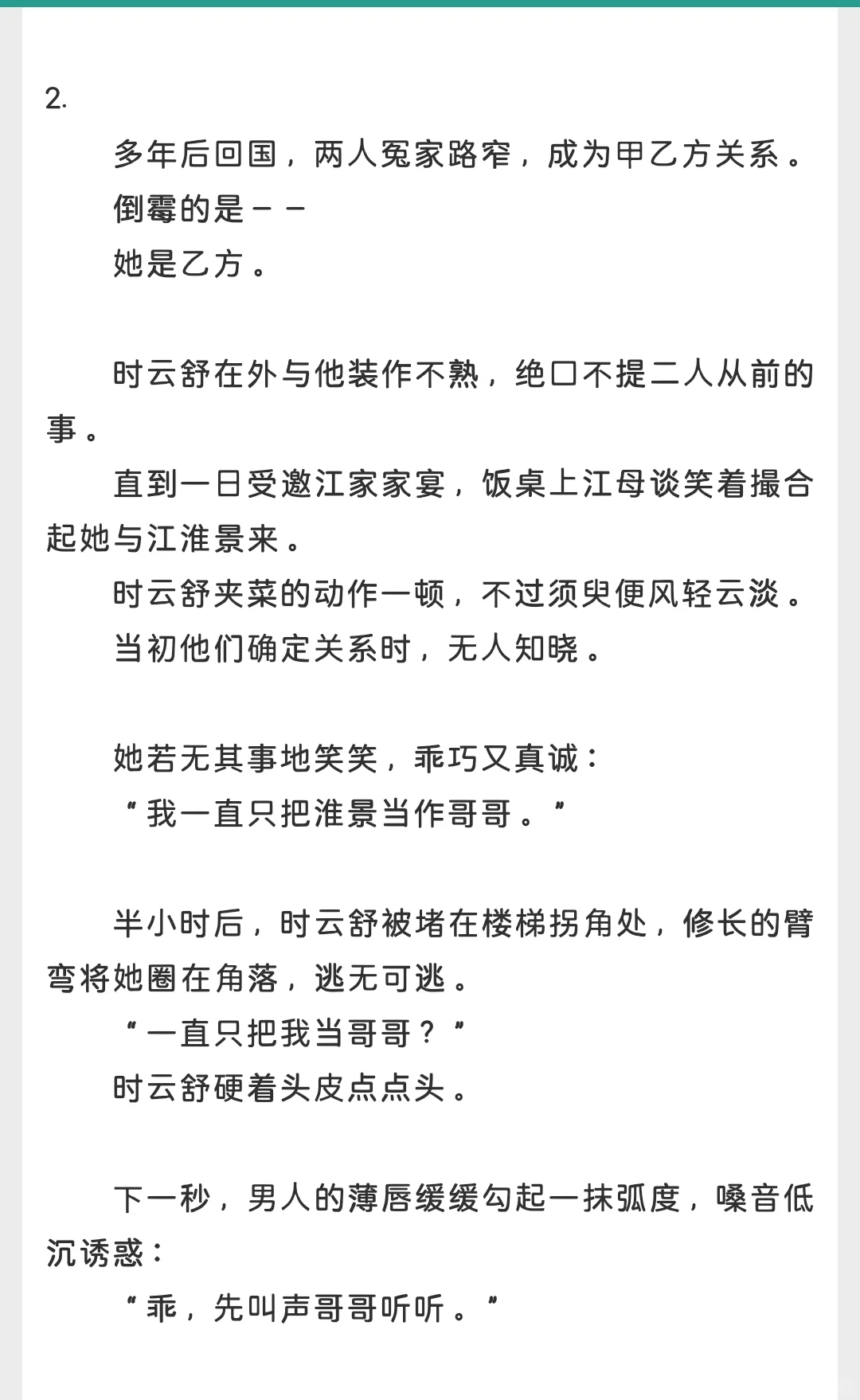 现言娇弱病美人❤位高权重大佬/破镜重圆！