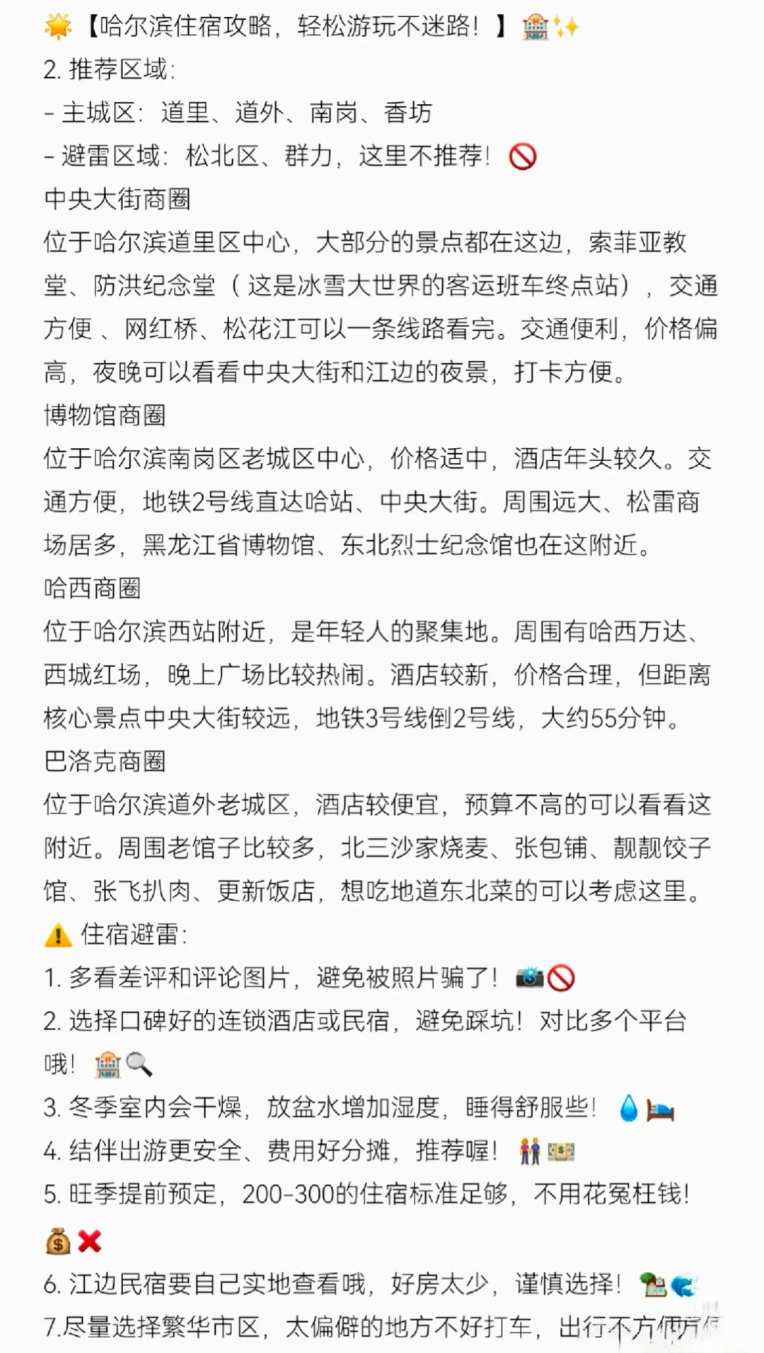 跟着小红书博书游玩哈尔滨❗️