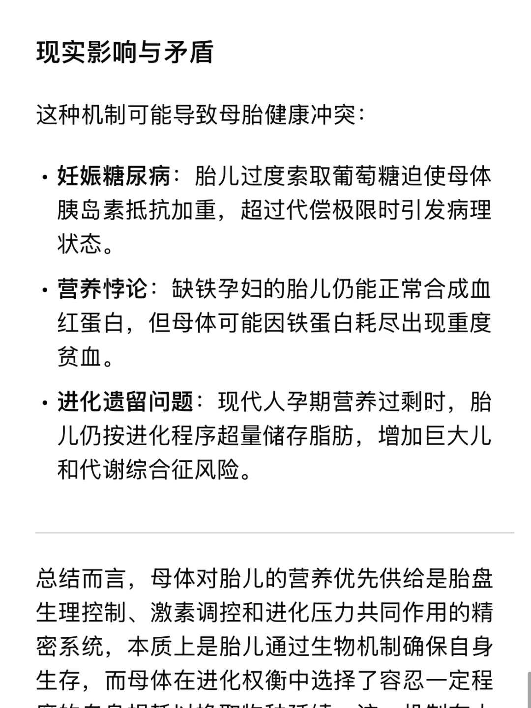 当我问 AI，为什么母亲从怀孕就牺牲这么大？