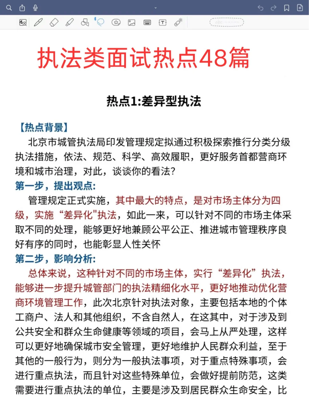 行政执法面试官方都放水了，元宵放心玩