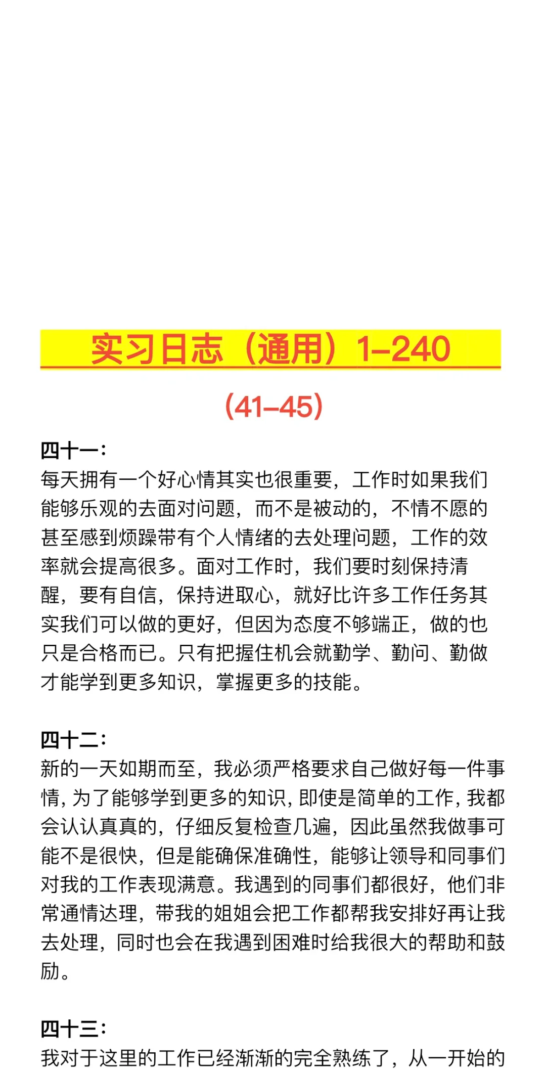 实习日报 | 通用版 各专业直接抄的实习日志