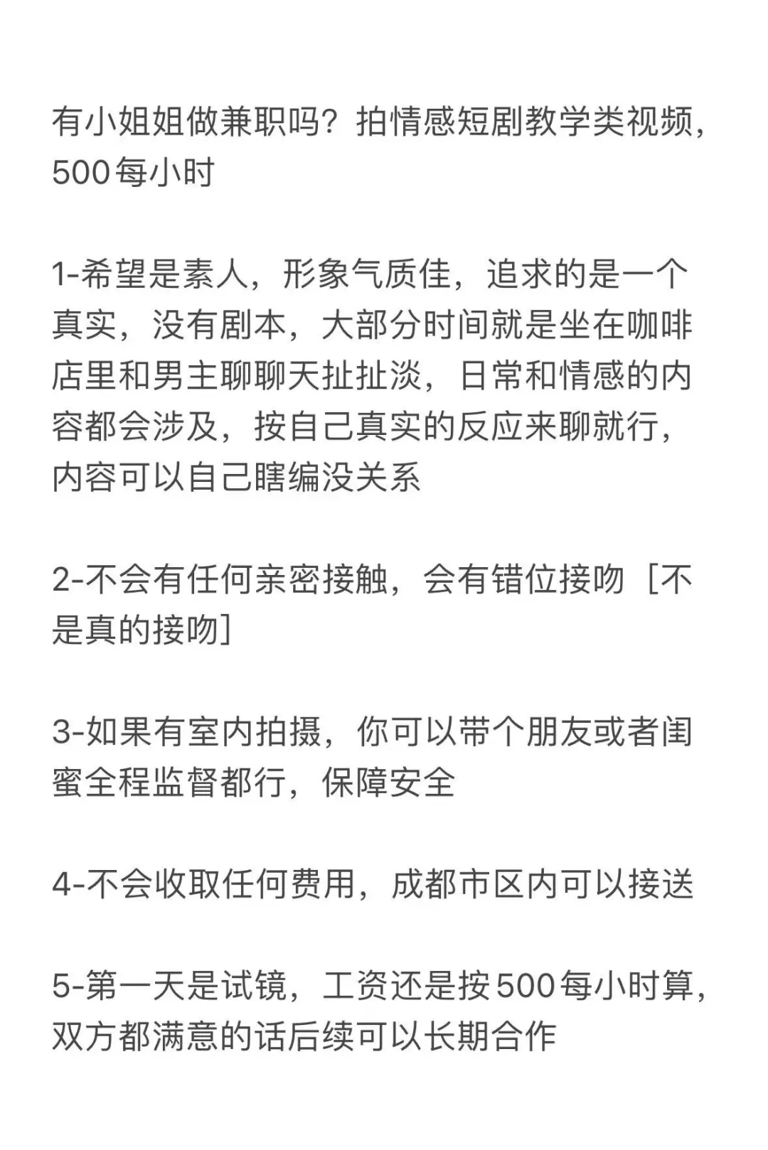 500每小时招情感演员兼职模特