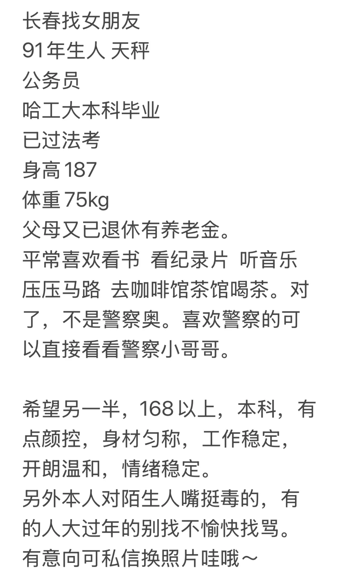 长春找女朋友！左滑有全身照！