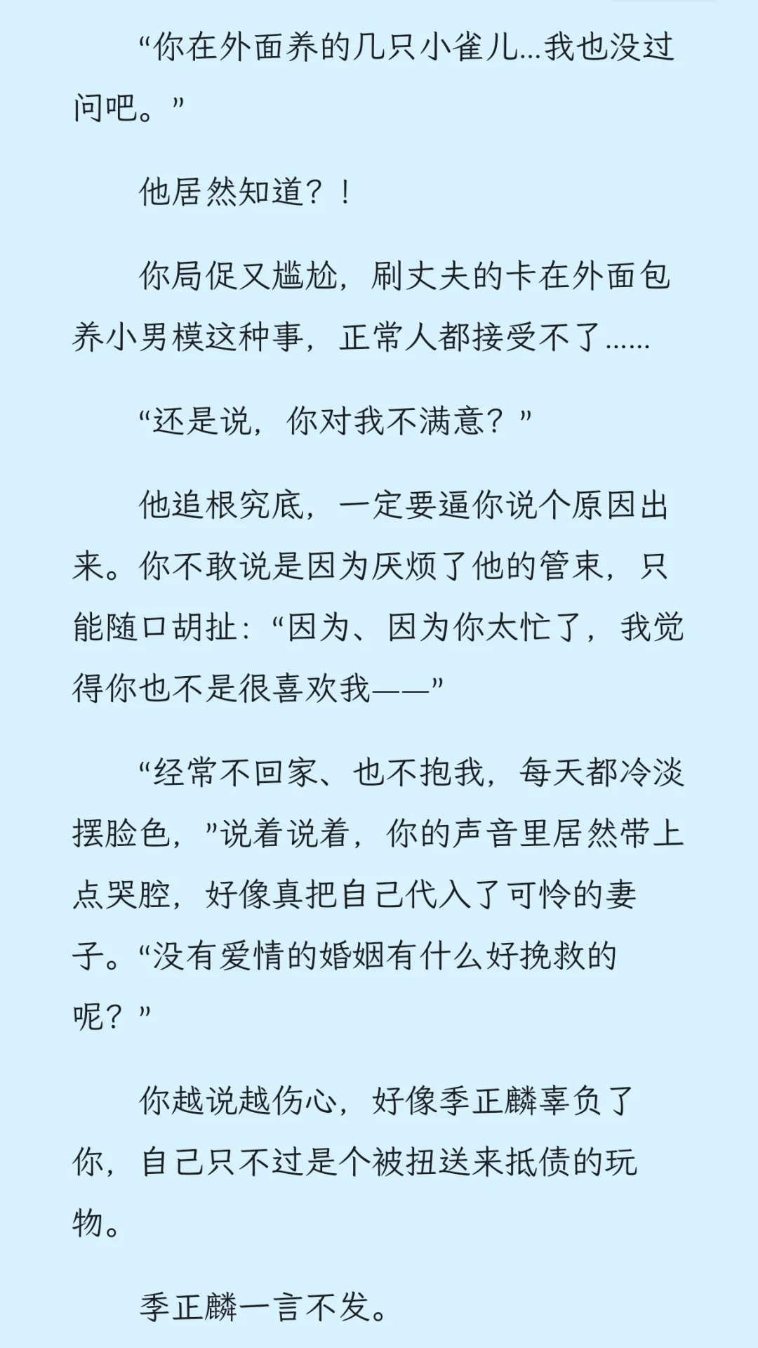 【被囚禁的雀鸟】和联姻丈夫提出离婚后