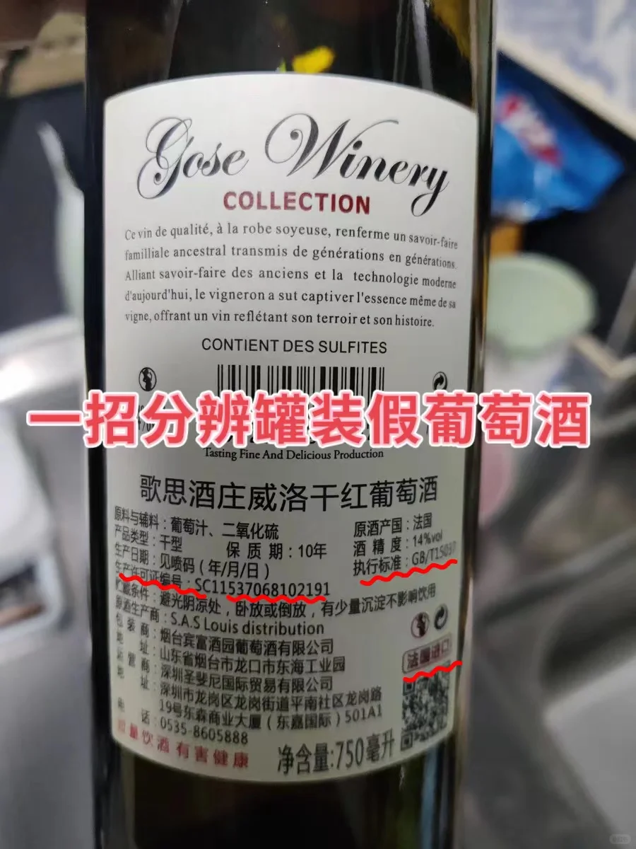 一招分辨原酒进口的假葡萄酒~收藏干货