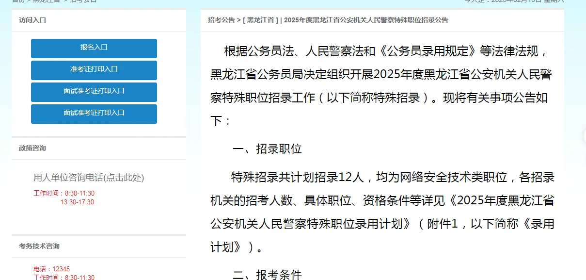 2025年黑龙江省考职位表招录7890人