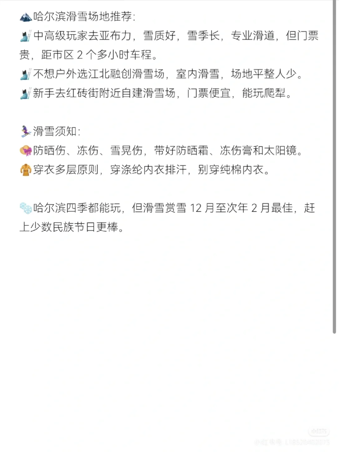 跟着小红书博书游玩哈尔滨❗️