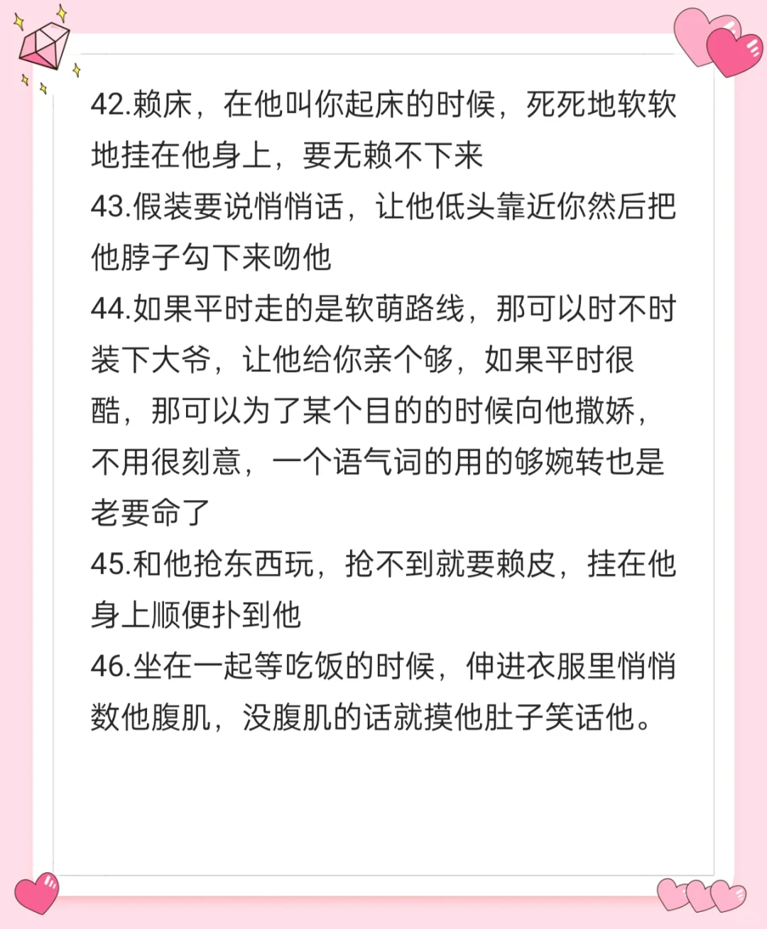 学会🔥这46个小技巧，没有拿不下的男人!