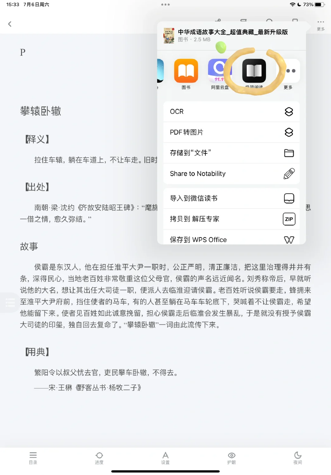 宝藏APP！iPad干净小众电子书阅读器