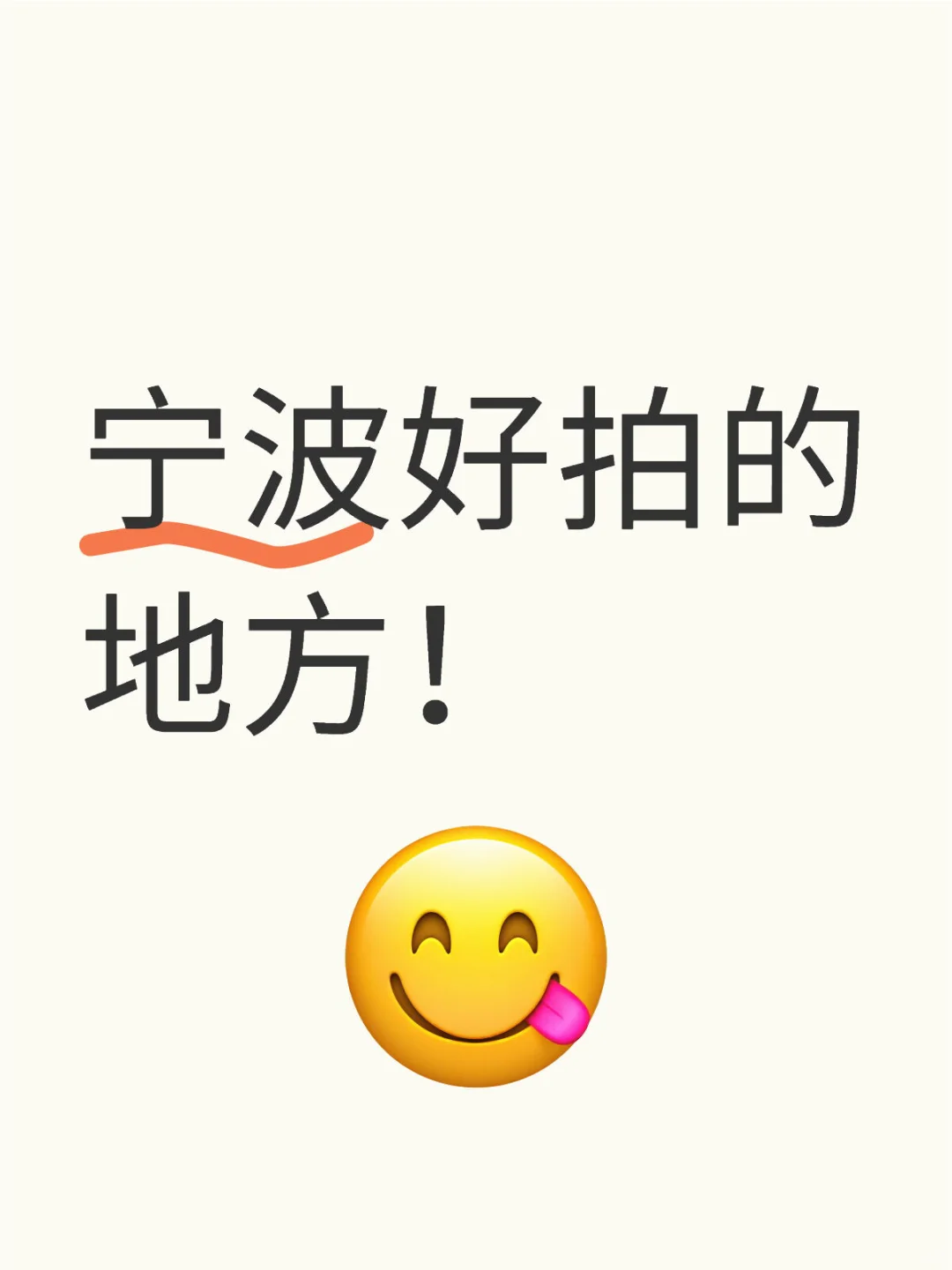 求可以拍网感/少萝感的地方