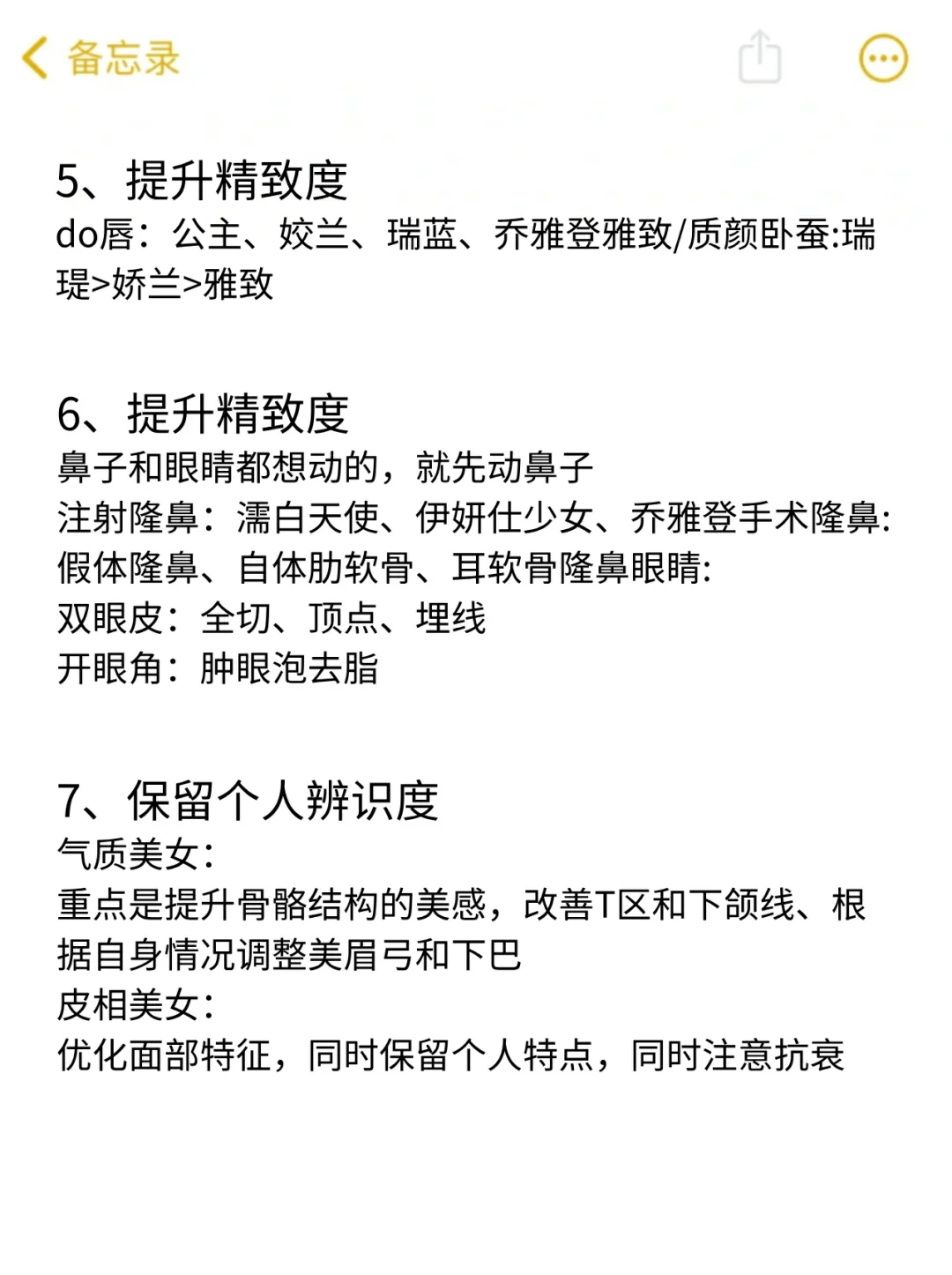 第一次做医美的正确顺序，别反了！