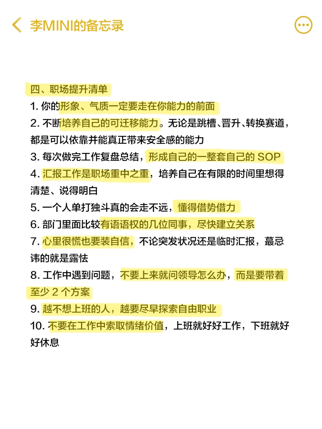 假如你从2月1日开始培养自己（附爆改清单）