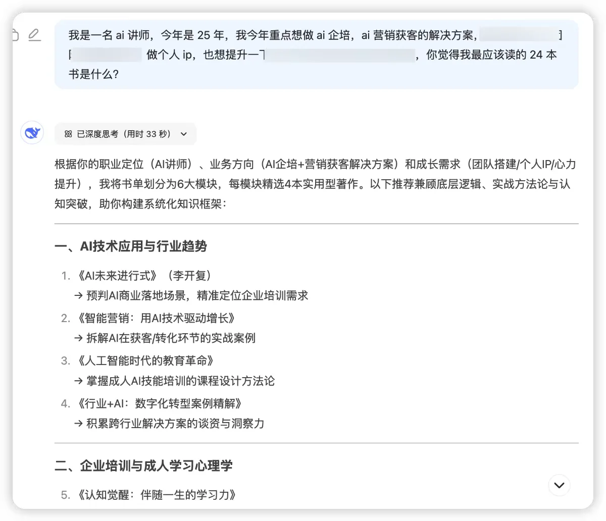 分享用 deepseek制定个性化阅读书单的方法