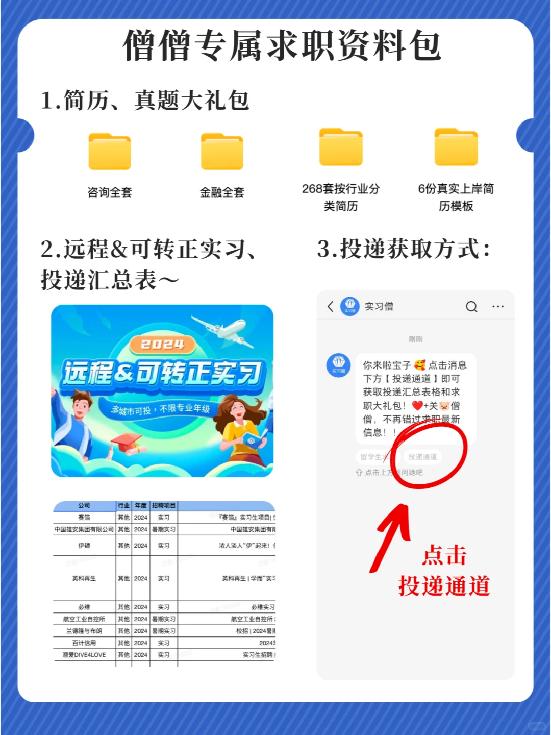 24届25届必看🔥互联网大厂25年春招时间线