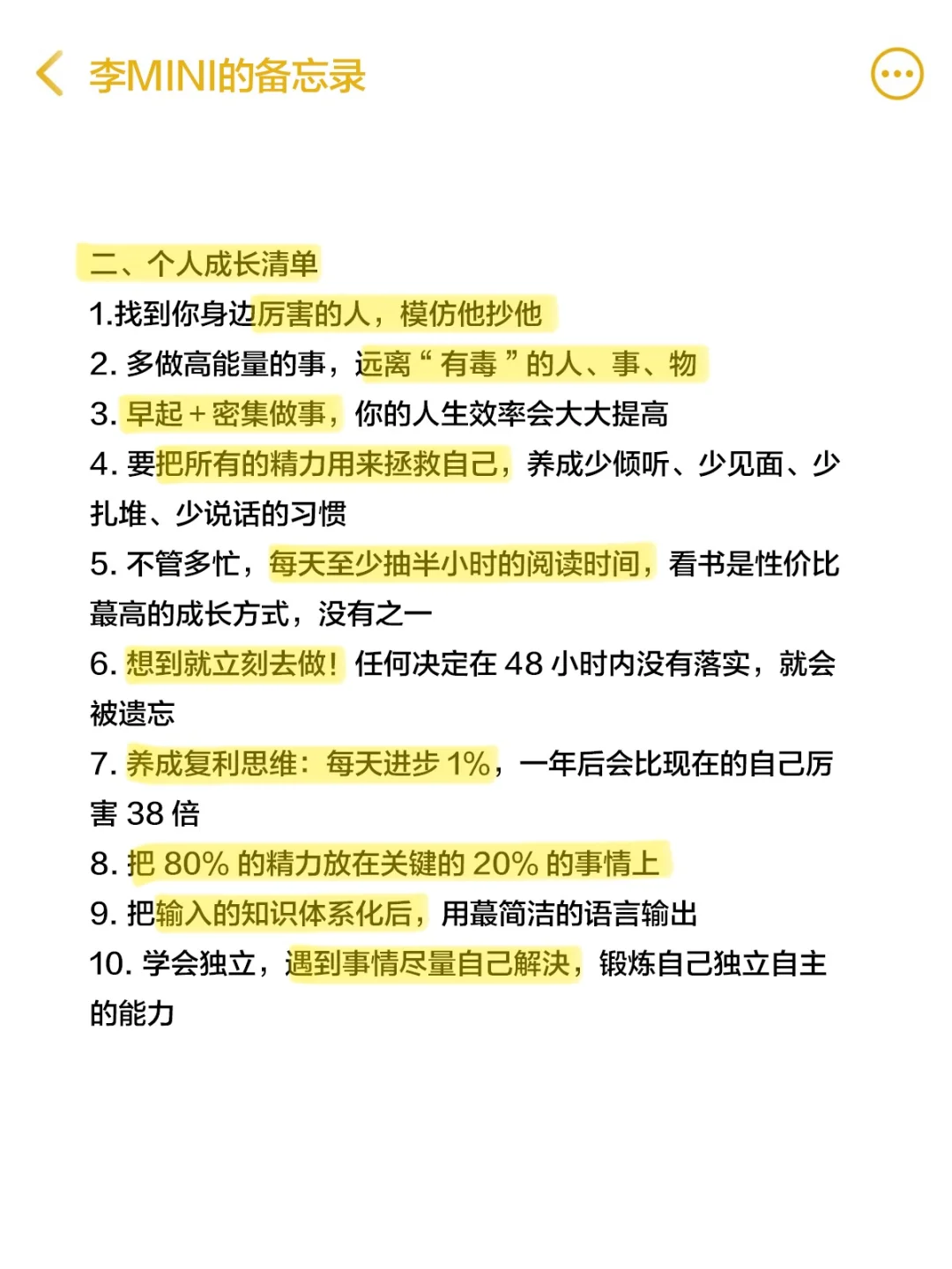 假如你从2月1日开始培养自己（附爆改清单）