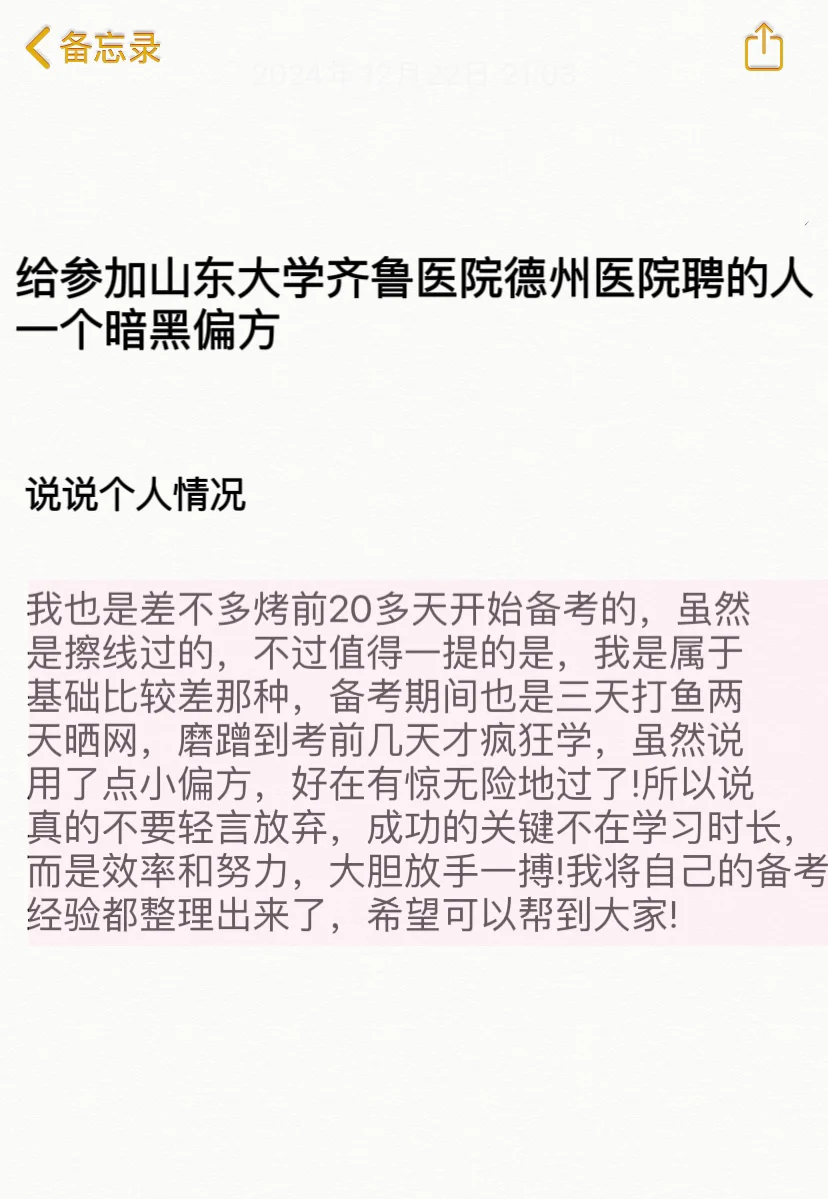 山东齐鲁医院德州医院的招聘偏方