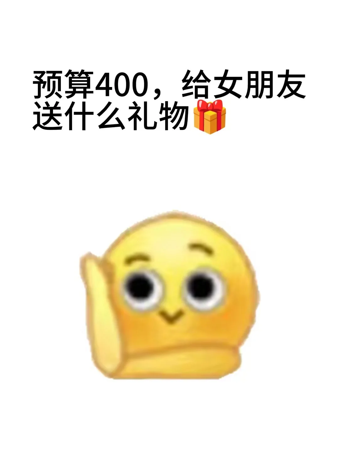 预算400可以给女朋友送什么