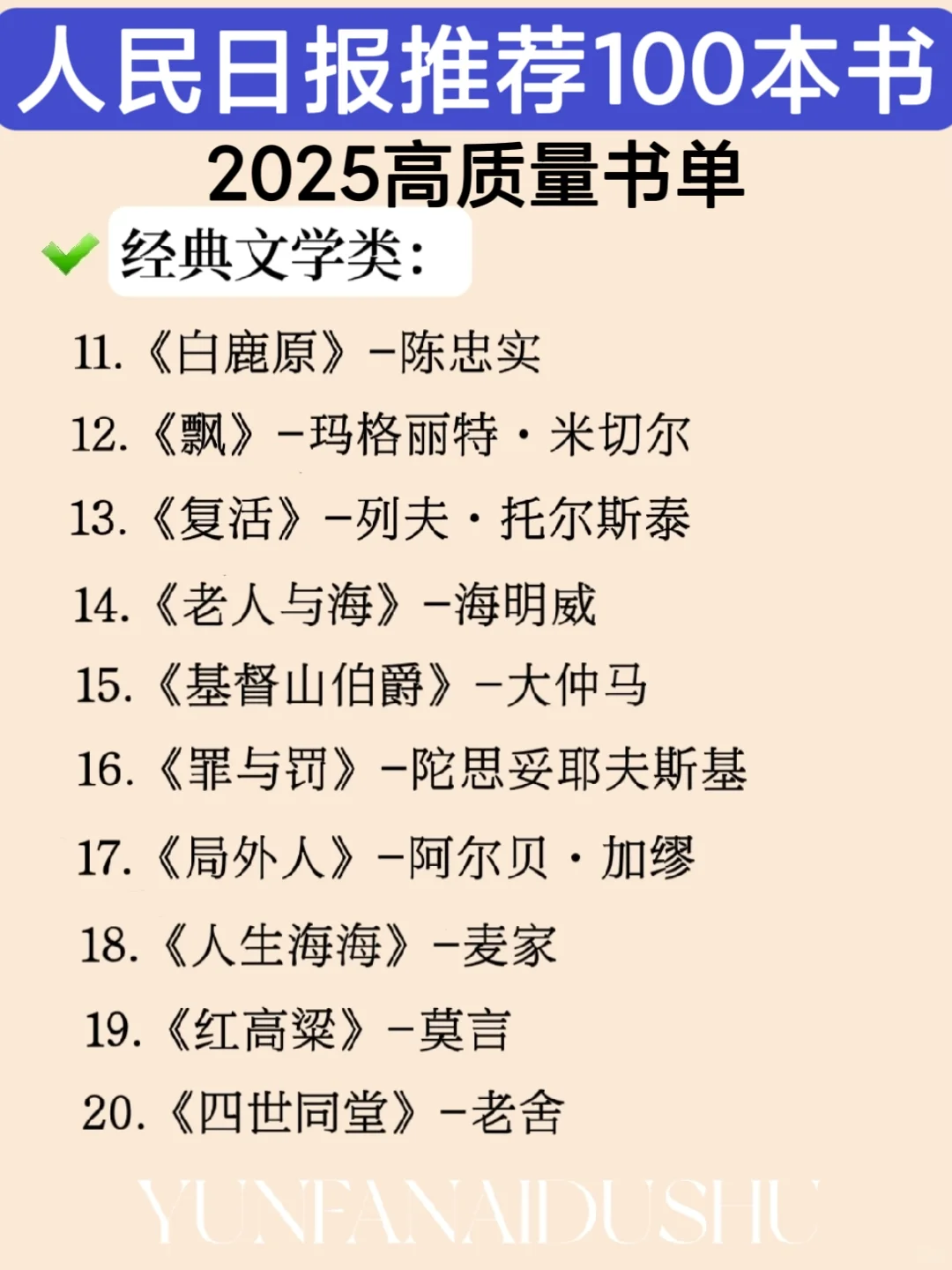 人民日报推荐100本好书?2025必读