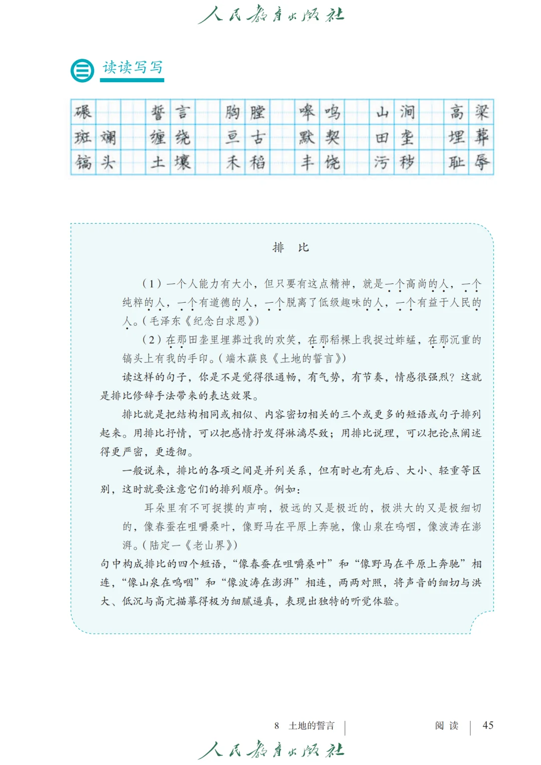 初中语文?七年级下册（4）