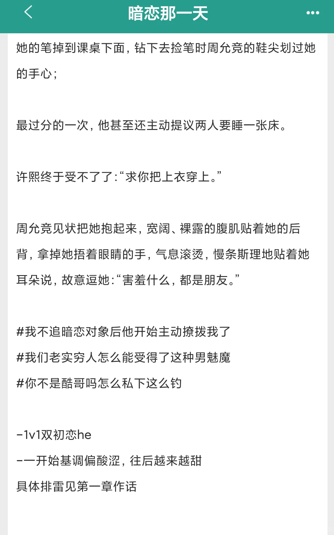 🔥《暗恋那一天》 引导型恋人我太爱啦