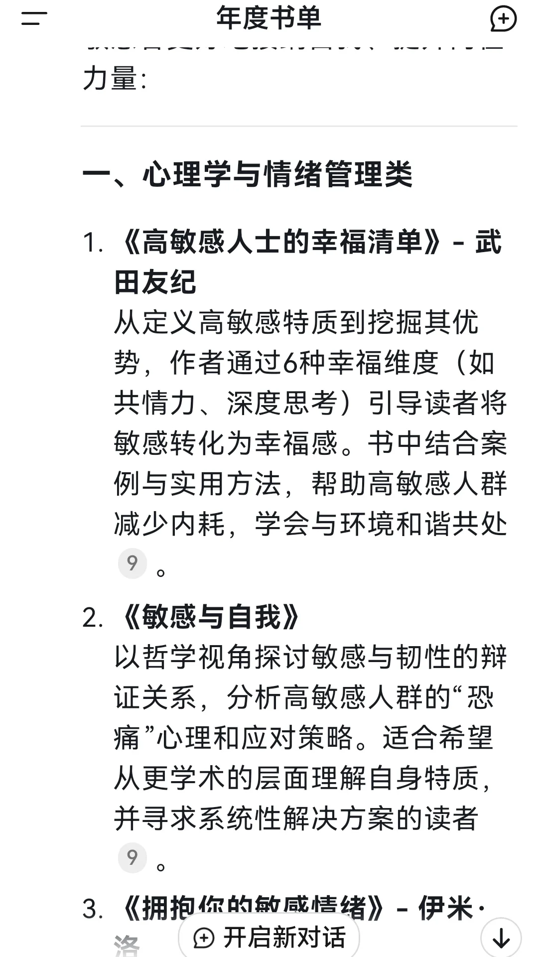 建议高敏感人收藏Deepseek推荐的年度书单