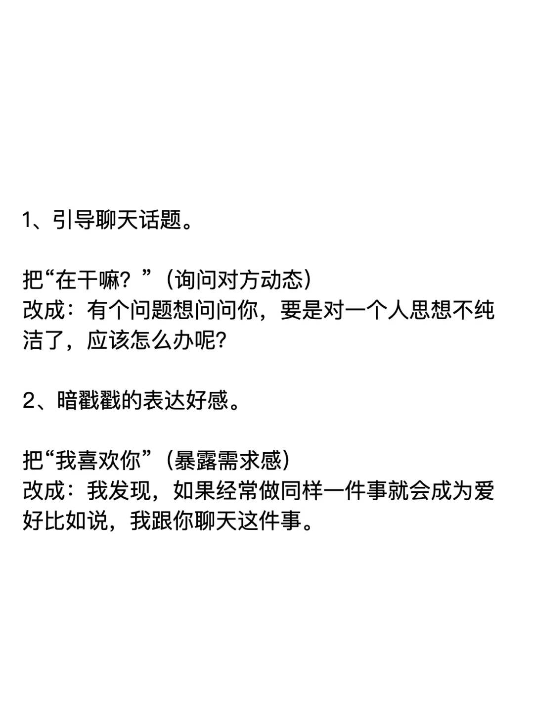 聊天别太正经，主打一个撩他哈哈哈