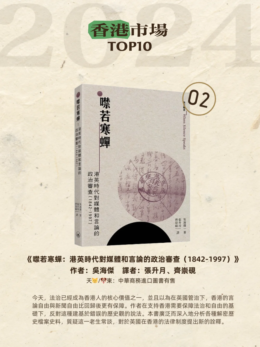 香港三聯2024最受香港讀者喜愛的書籍Top10