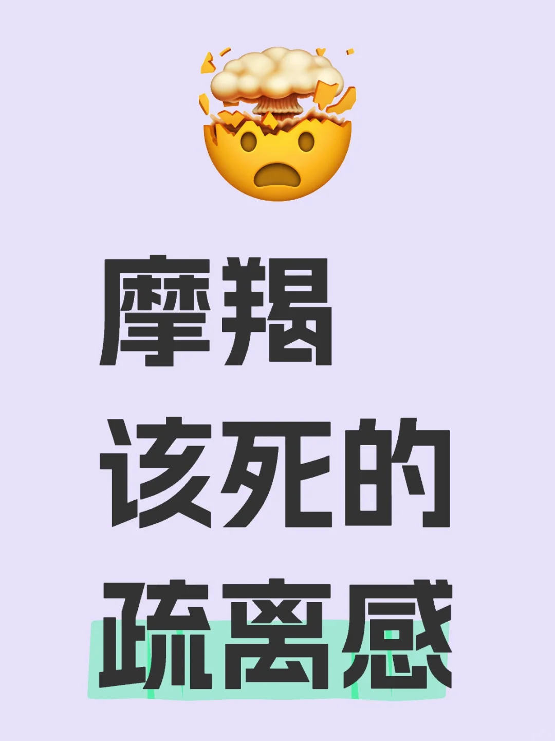 摩羯感觉和谁都亲近不起来