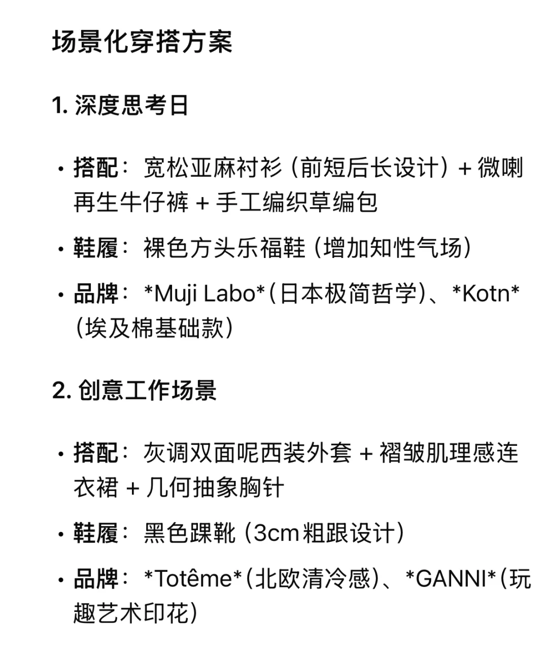 DeepSeek推荐infj女孩子穿搭以及推荐品牌