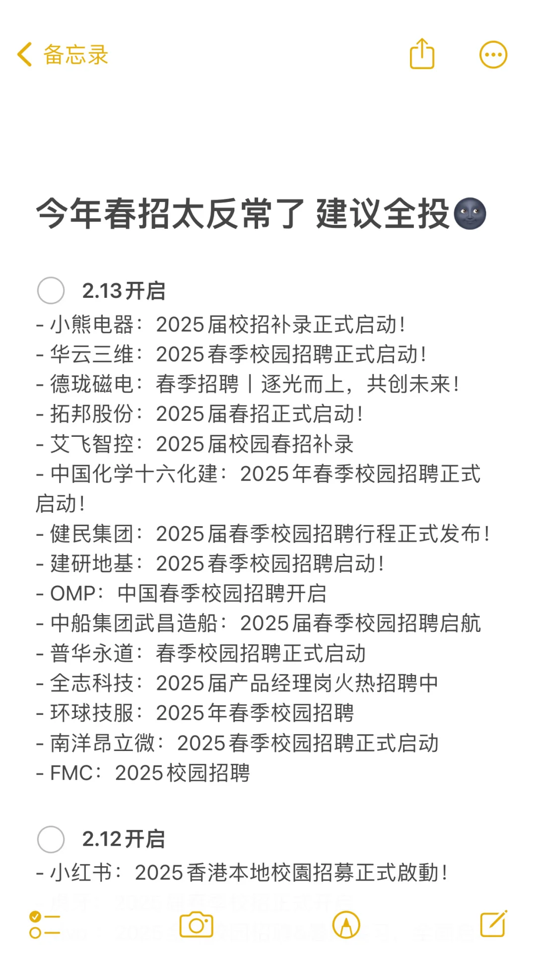 2.14 今年春招太反常了，建议全投一遍