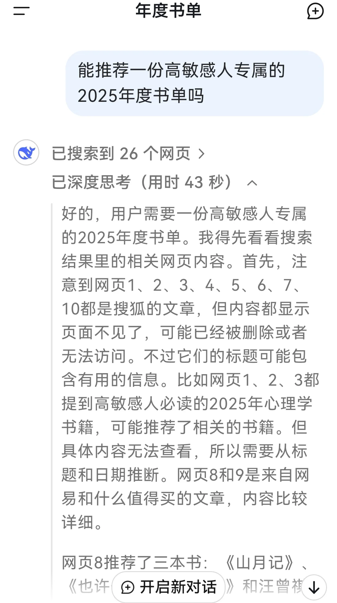 建议高敏感人收藏Deepseek推荐的年度书单