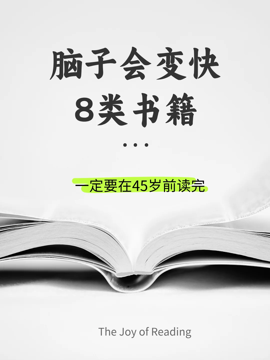 8类提升脑力必看书单推荐，自我提升必读！