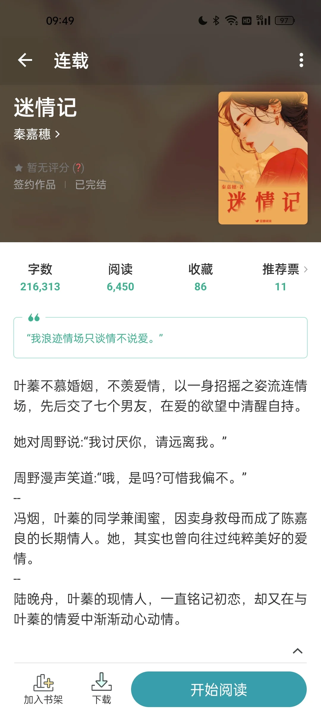 女主们都是：我浪迹情场只谈情不说爱