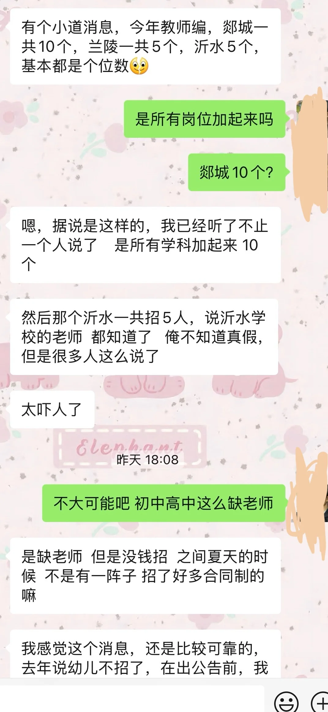 临沂教师招聘才个位数？！