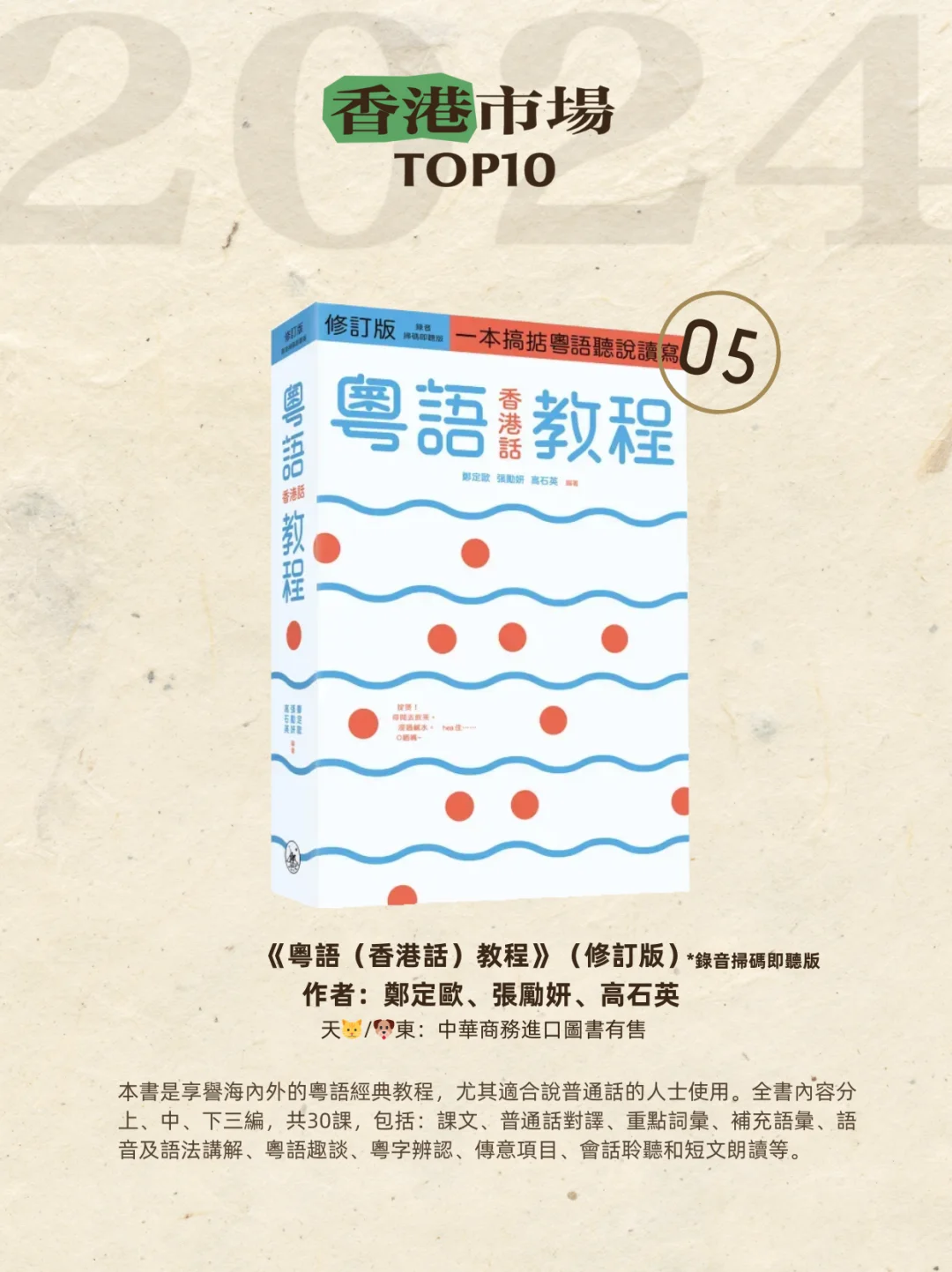 香港三聯2024最受香港讀者喜愛的書籍Top10