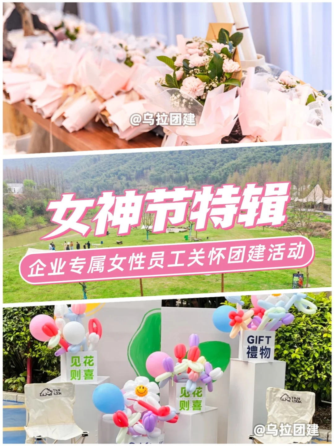 女神节特辑：专属女性员工关怀团建活动?