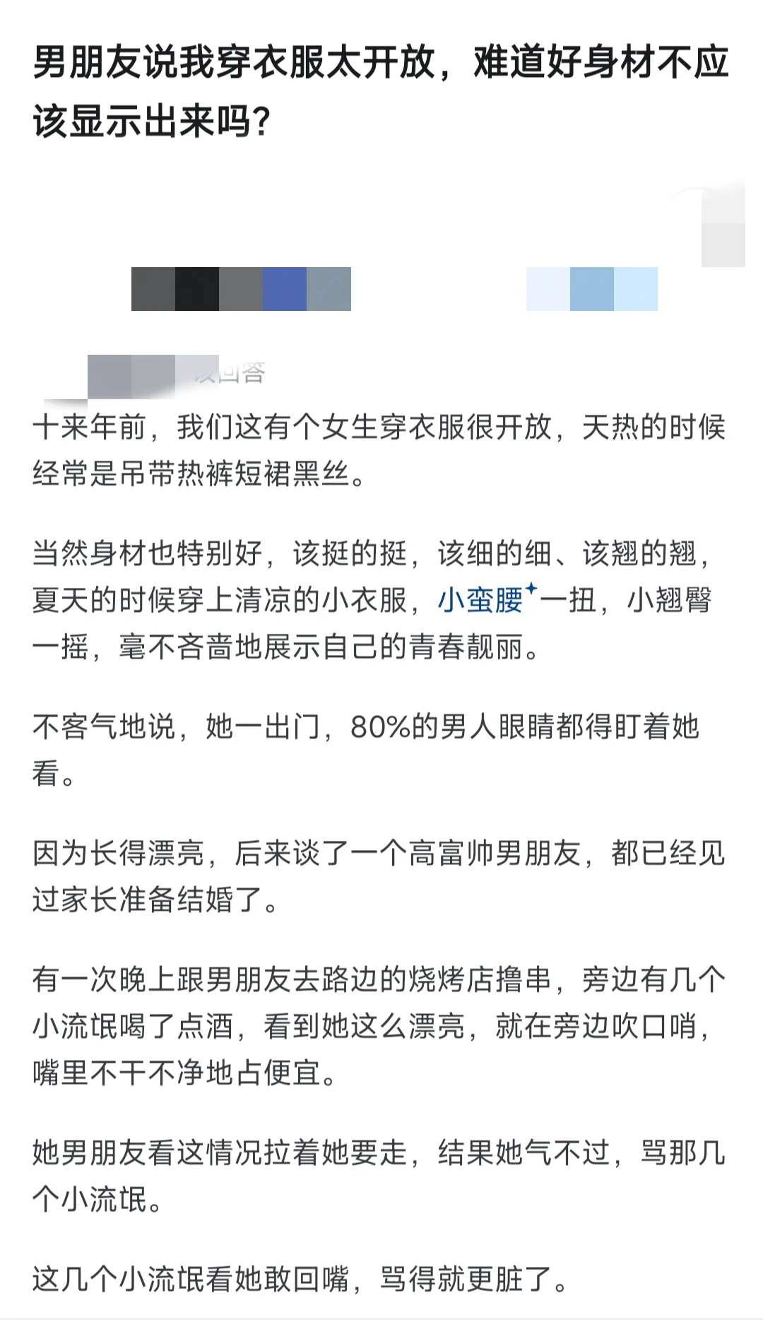 男朋友说我穿衣开放，好身材不应该展现吗？