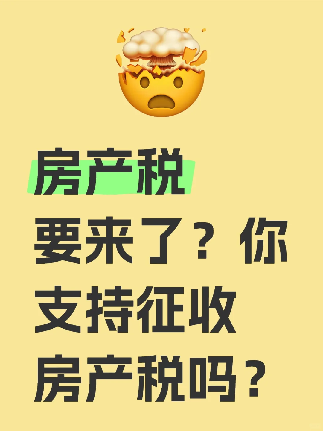 房产税要来了？你支持征收房产税吗？