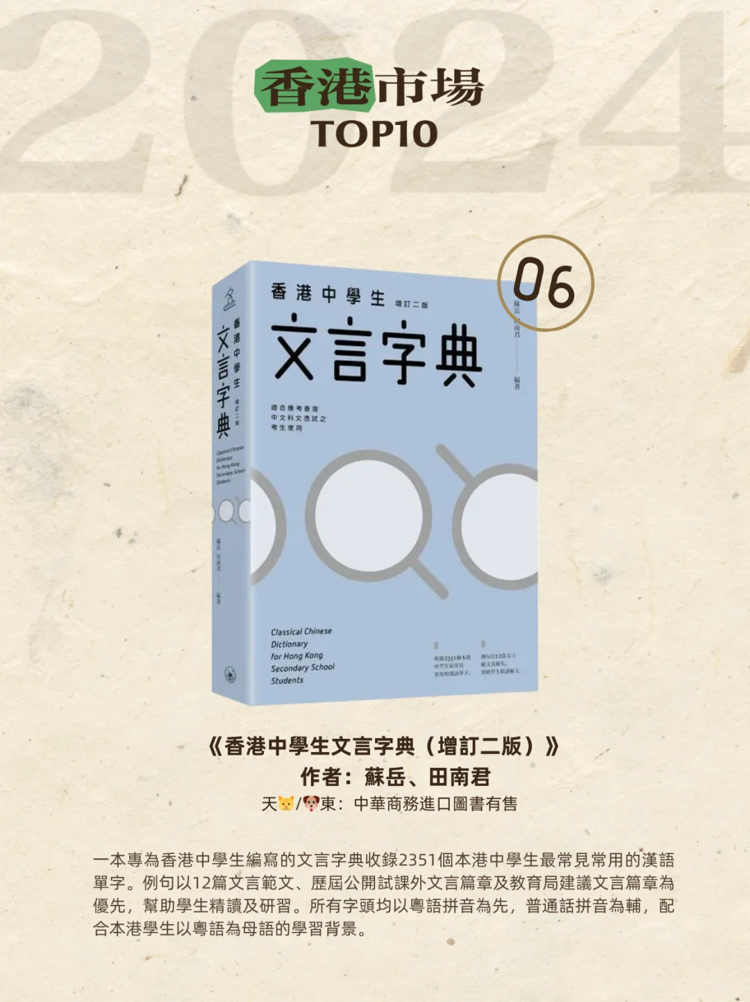 香港三聯2024最受香港讀者喜愛的書籍Top10