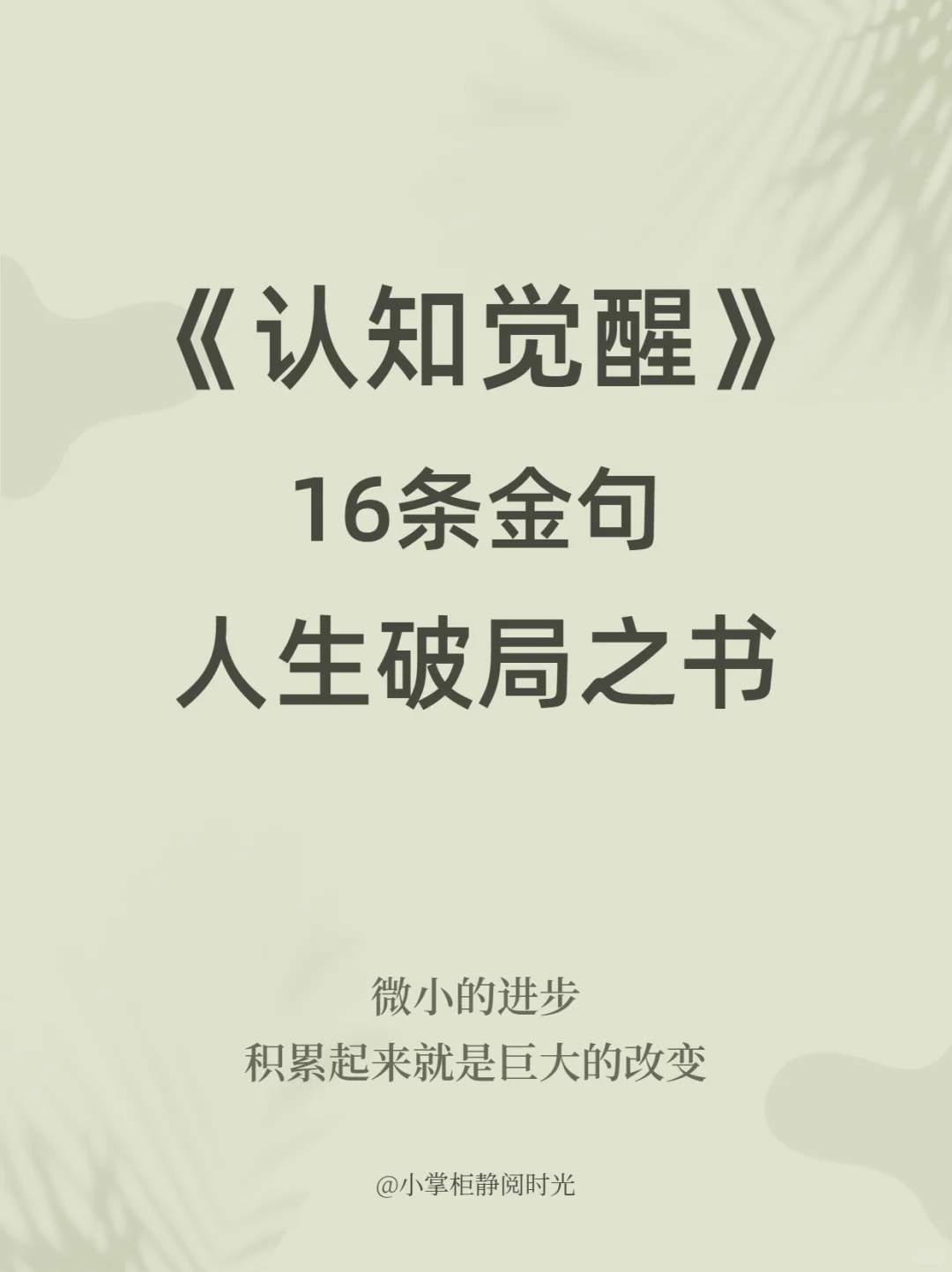 戒掉“收藏从未停止，行动从未开始”