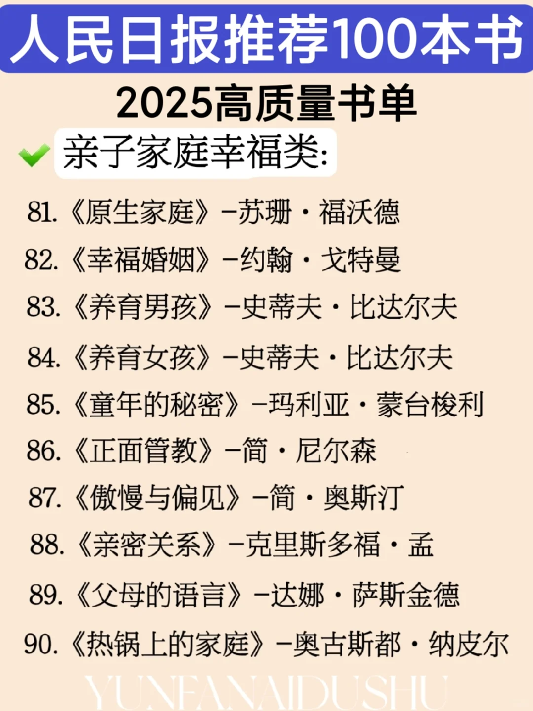 人民日报推荐100本好书?2025必读