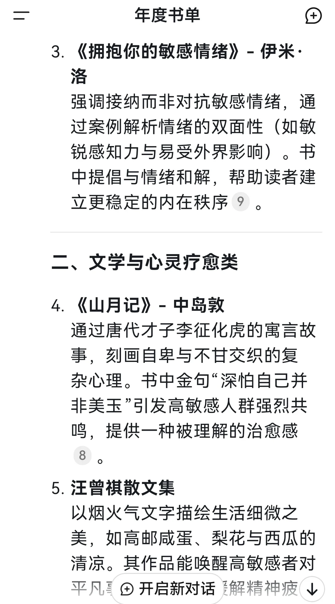 建议高敏感人收藏Deepseek推荐的年度书单