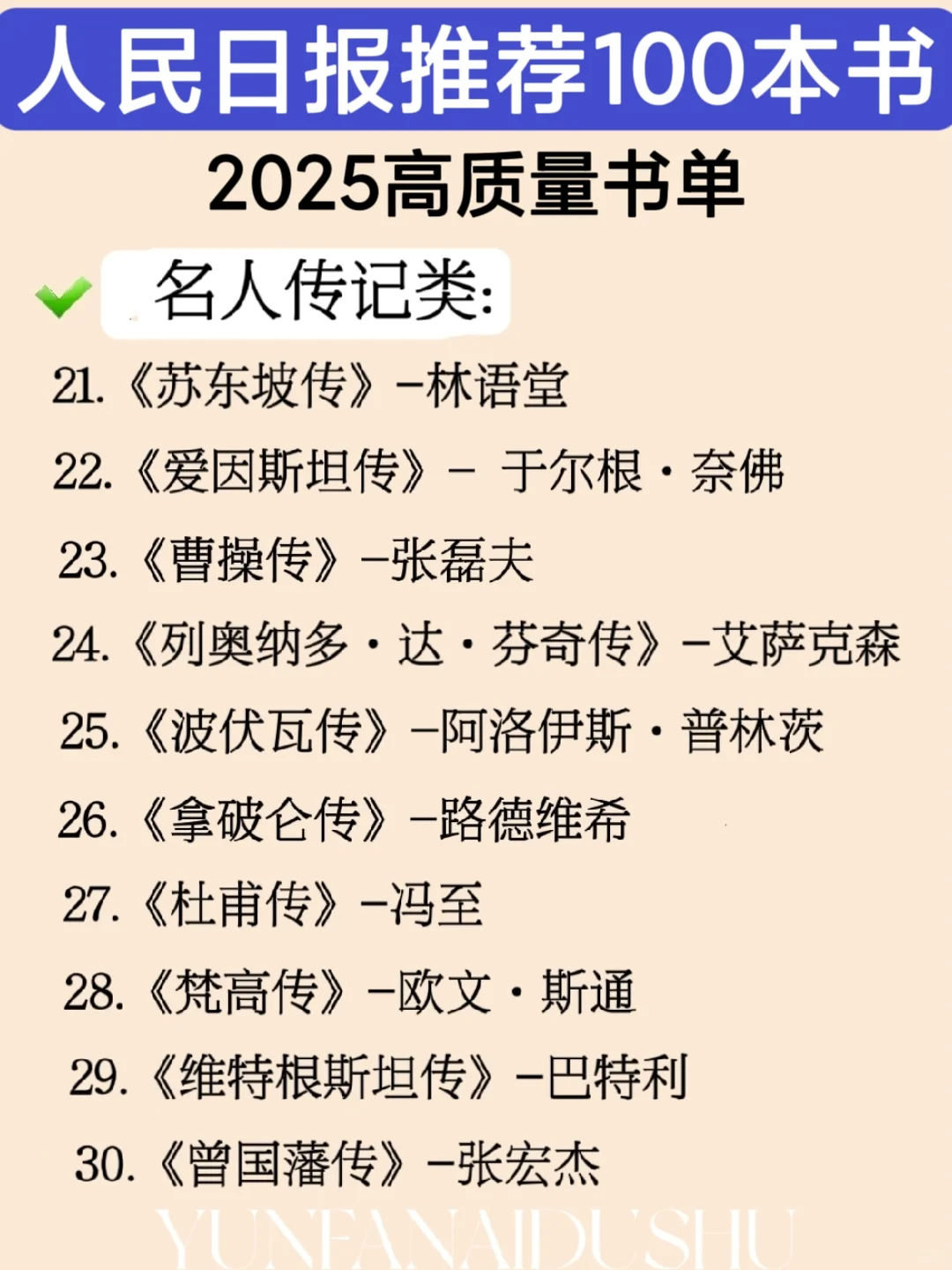 人民日报推荐100本好书?2025必读