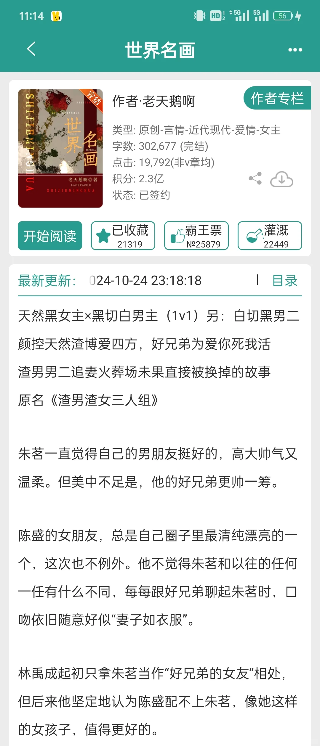 纯欲天然渣女主x为爱当三大胸男主