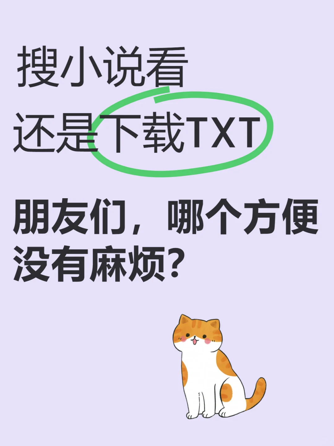 搜索好还是下载好？？