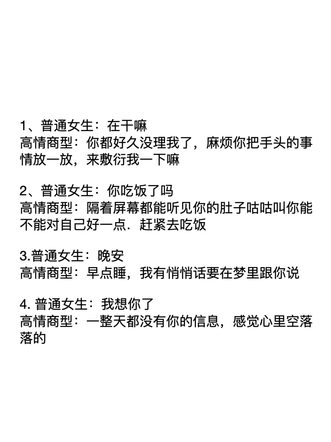 聊天别太正经，主打一个撩他哈哈哈