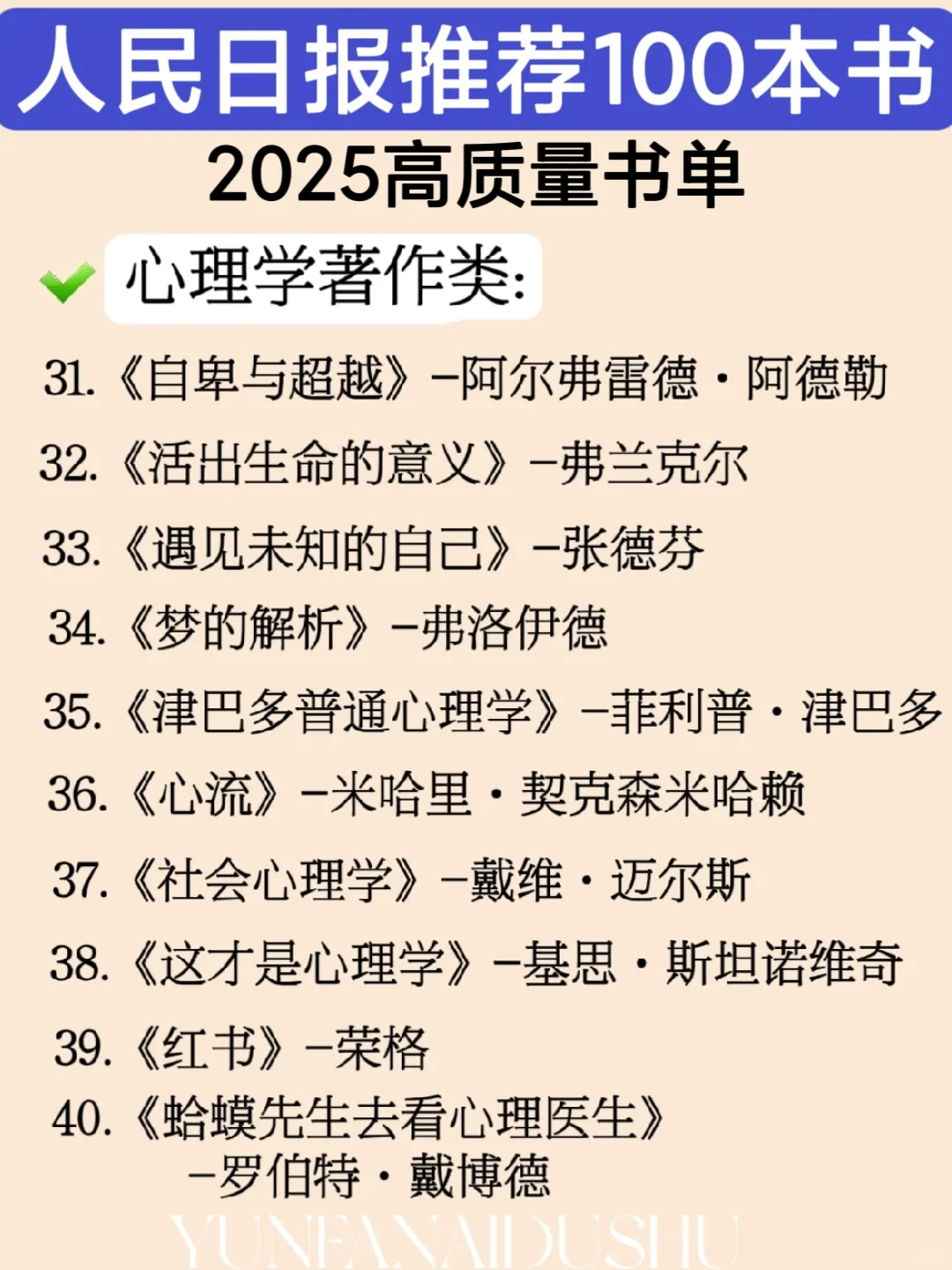 人民日报推荐100本好书?2025必读