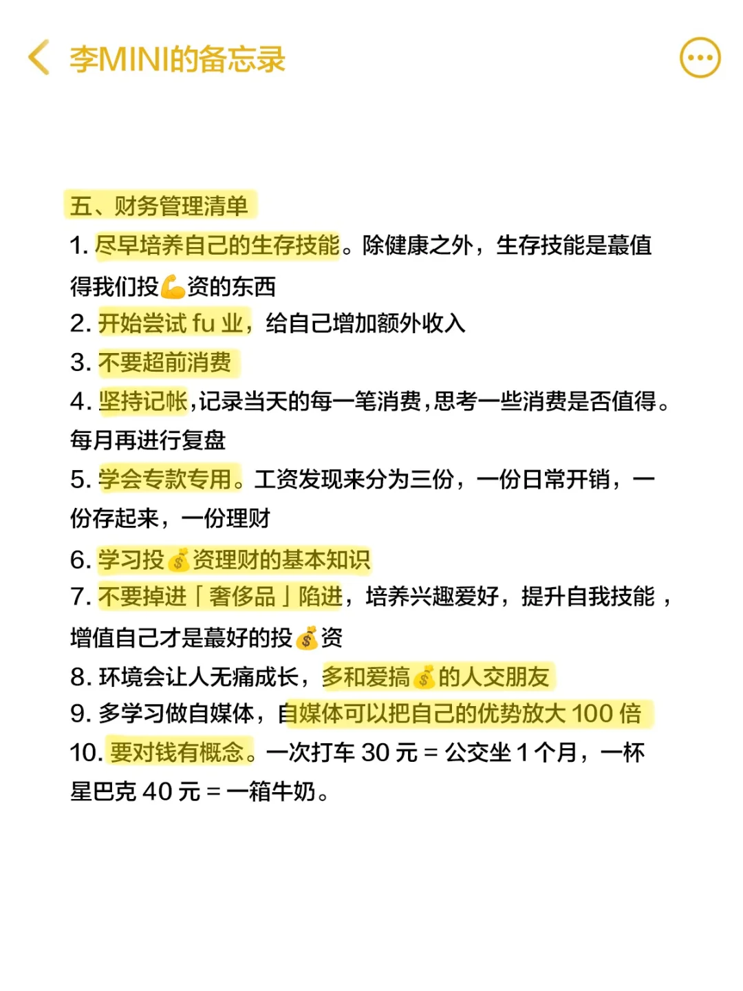 假如你从2月1日开始培养自己（附爆改清单）